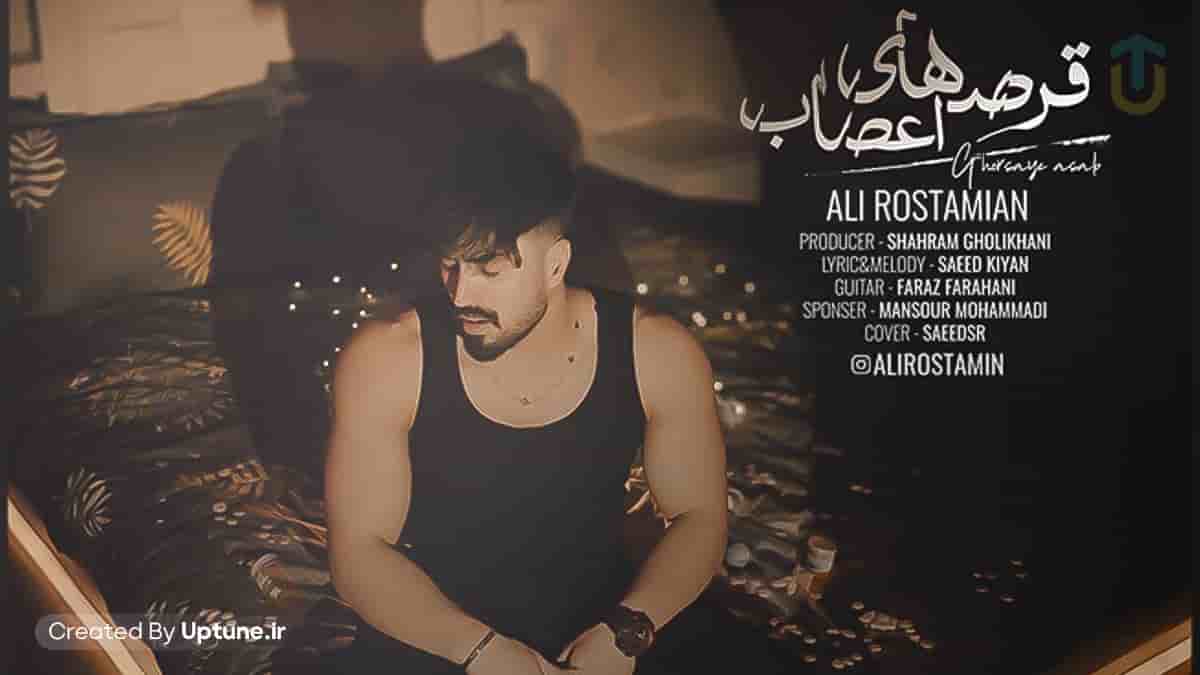 دانلود آهنگ علی رستمیان قرص های اعصاب