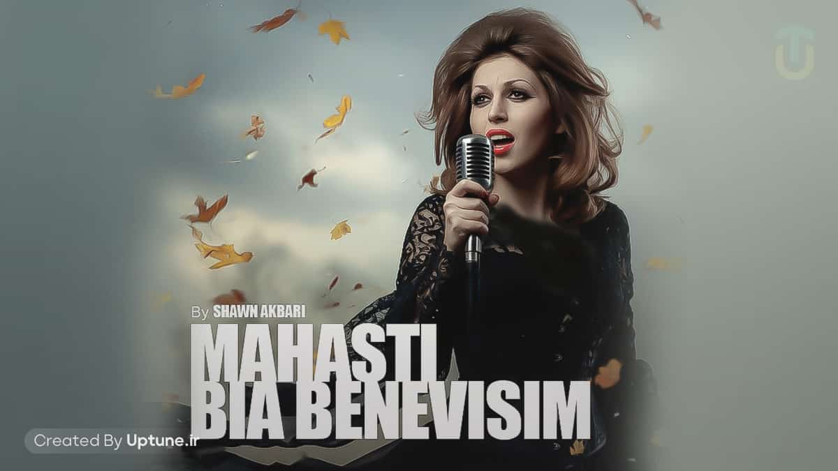 دانلود آهنگ مهستی بیا بنویسیم ورژن راک و جز 2026