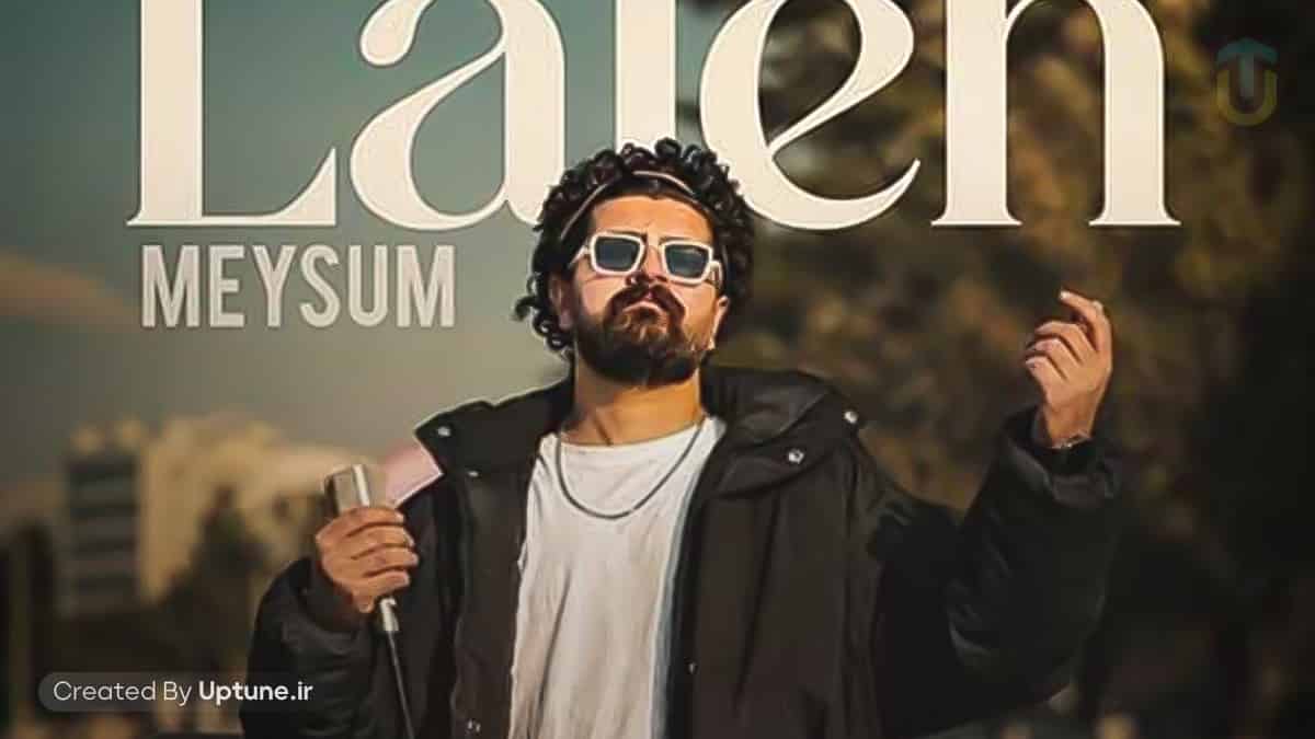 دانلود آهنگ میثام له له له لاله جات روی چشامه