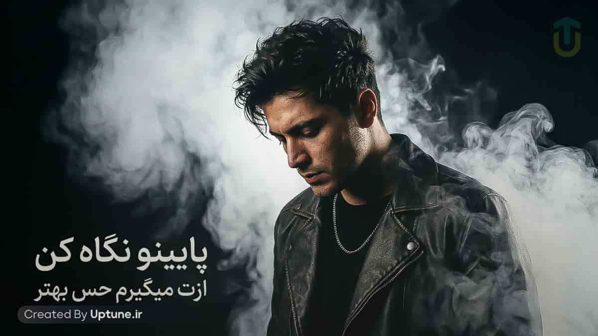 دانلود آهنگ ازت میگیرم حس بهتر پایینو نگاه کن سیفه بپر