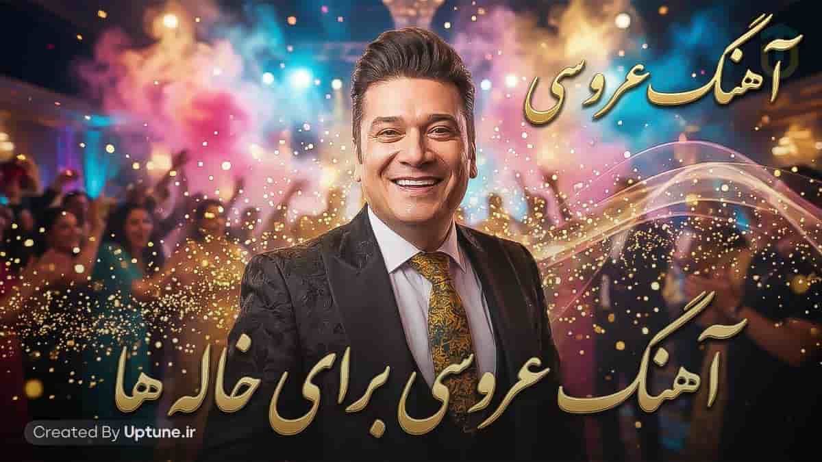 دانلود آهنگ خالالار (اورگی مهرباندی قیدیمیزه قالاندی) داریوش تبریزی