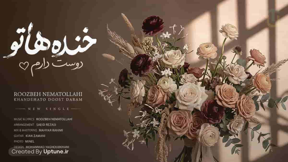 دانلود آهنگ مینل جونه دلم