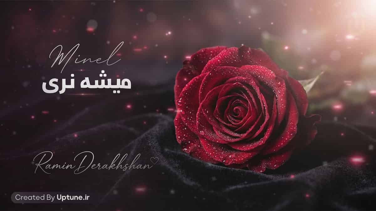 دانلود آهنگ مینل میشه نری
