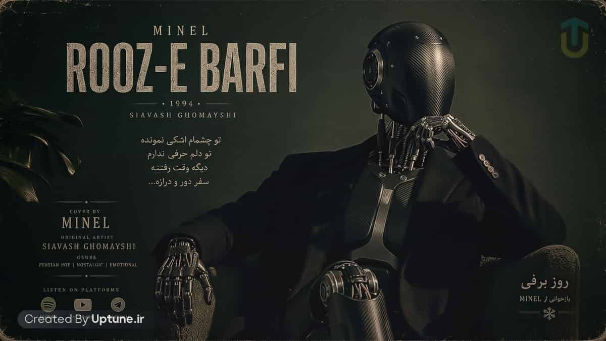 دانلود آهنگ مینل روز برفی هوش مصنوعی