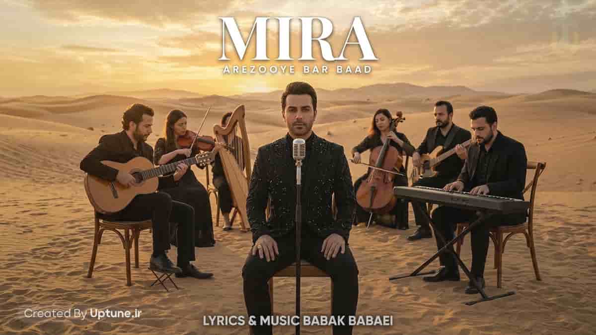 دانلود آهنگ میرا آرزوی بر باد