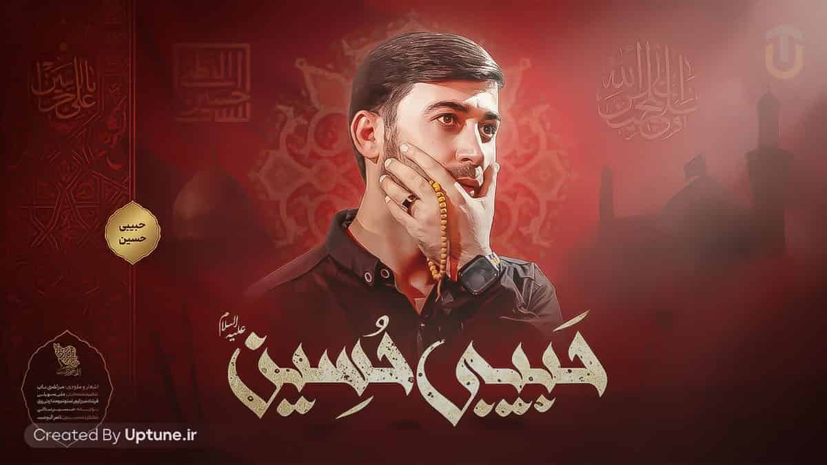 دانلود مداحی مرتضی باب چه وَ ای دلم کنم