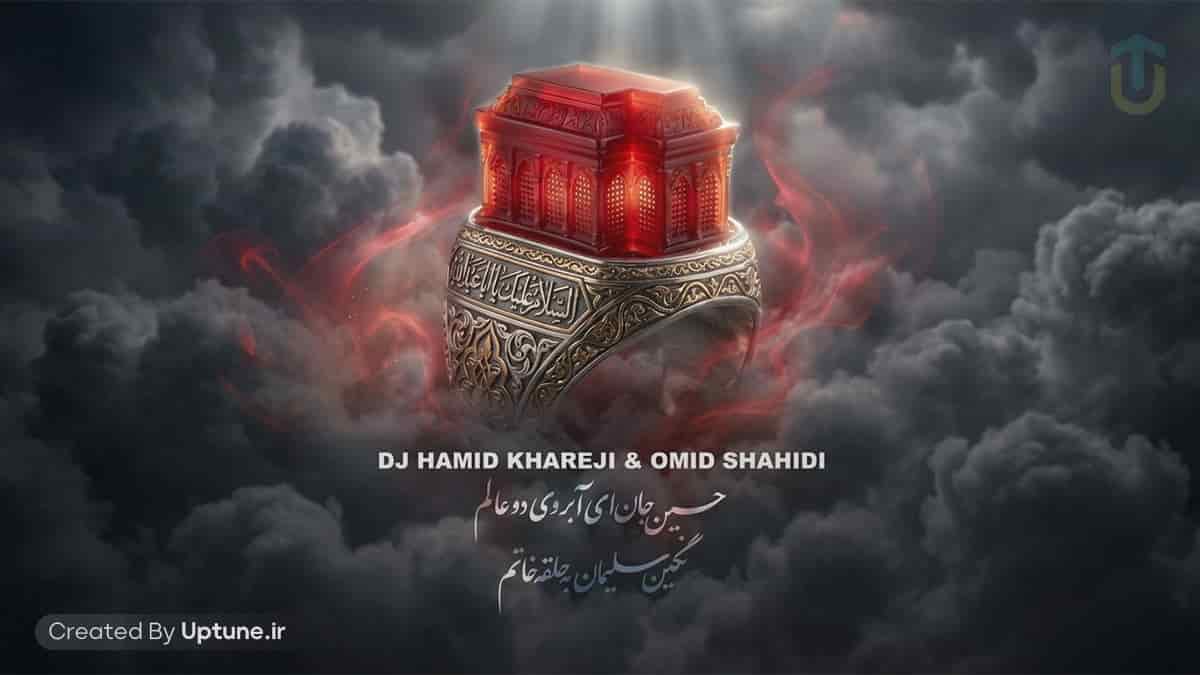 دانلود ریمیکس سیستمی و بیس دار مداحی محرم 1405