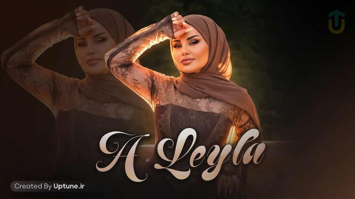دانلود آهنگ شبنم تووزلو آ لیلا