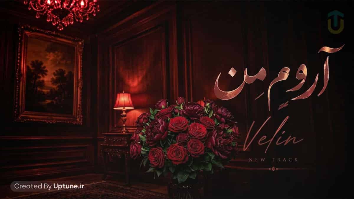 دانلود آهنگ ولین آرومه من