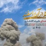 دانلود آهنگ علیرضا افتخاری آه از آن اسفند و این آتش