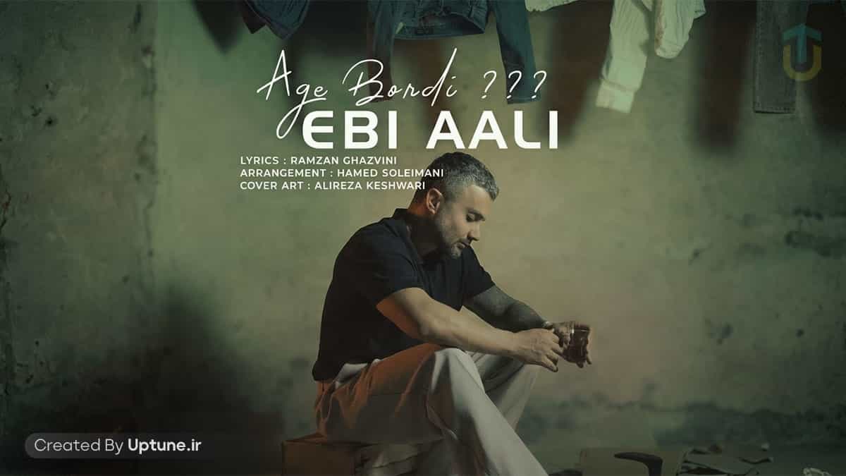 دانلود آهنگ ابی عالی اگه بوردی