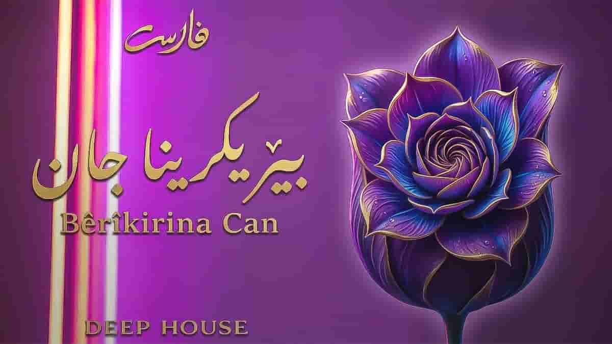 دانلود آهنگ بیر یکرینا جان سبک دیپ هاوس