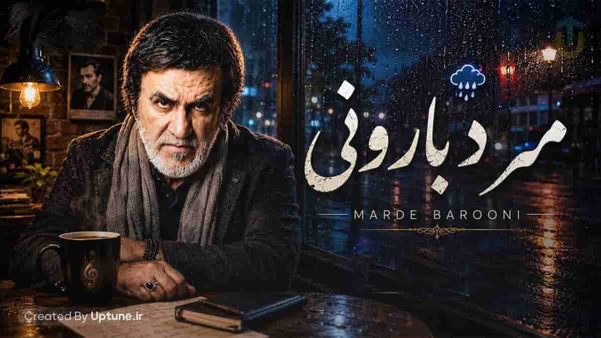 دانلود آهنگ حبیب مرد بارانی / تنهای تنها خسته و غمگین دور از تو و خاطره هاتم
