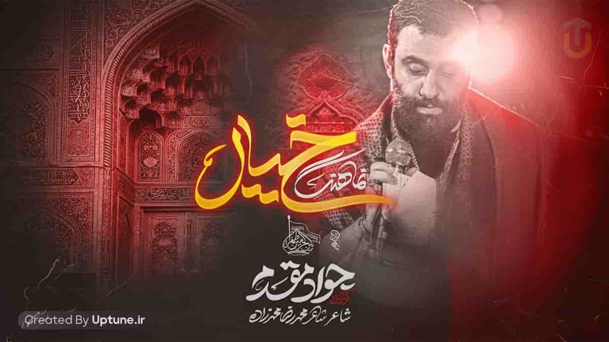 دانلود نماهنگ تو مثل یک کوه تکیه گاه منی ترند اینستاگرام