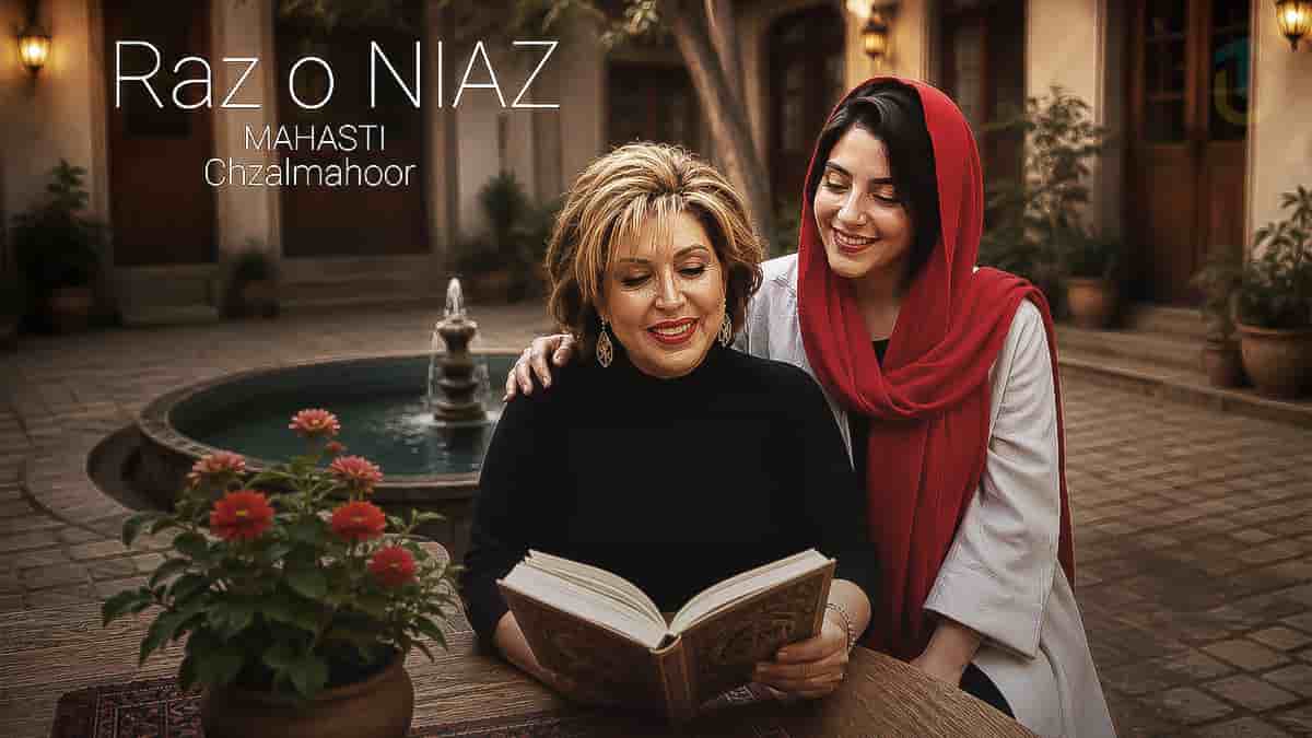 دانلود آهنگ «راز و نیاز» مهستی؛ دل به تو دادم همه راز و نیازم دانلود آهنگ «راز و نیاز» مهستی؛ دل به تو دادم همه راز و نیازم
