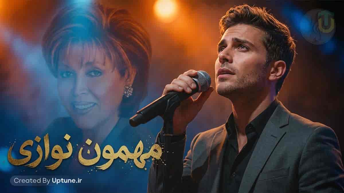 دانلود آهنگ مهمون نوازی اثر مهستی از هوش مصنوعی
