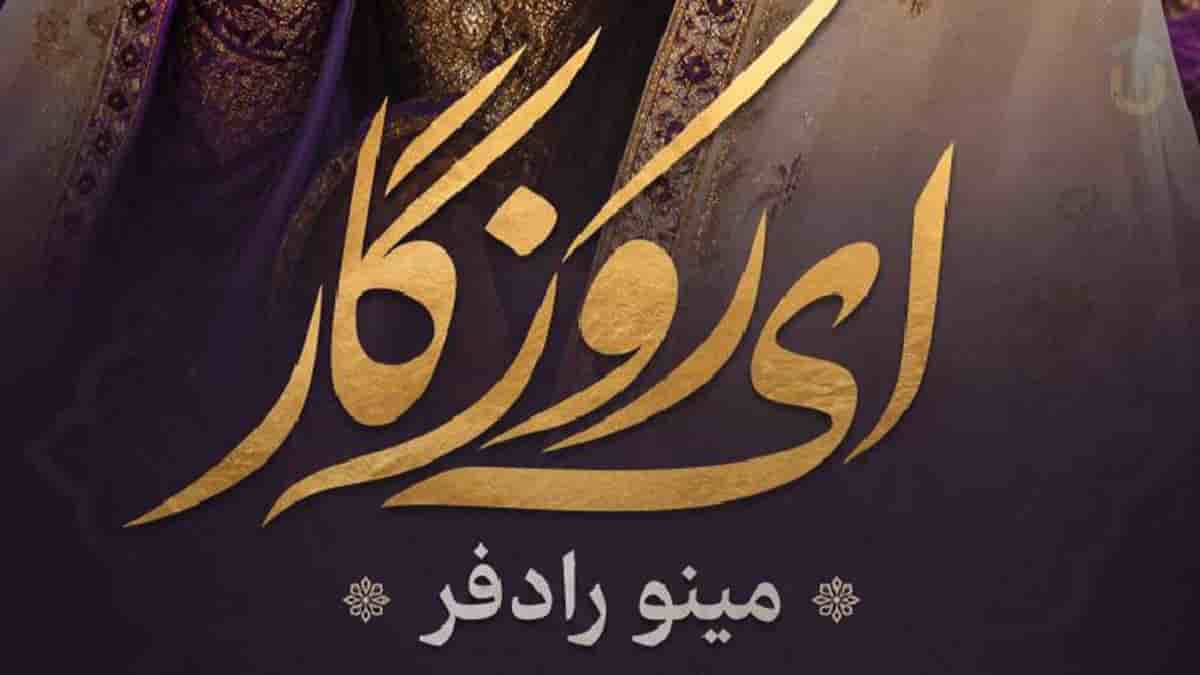 دانلود آهنگ دل من تنگه تنگه بی تو دل من خسته از مینو رادفر دانلود آهنگ دل من تنگه تنگه بی تو دل من خسته از مینو رادفر
