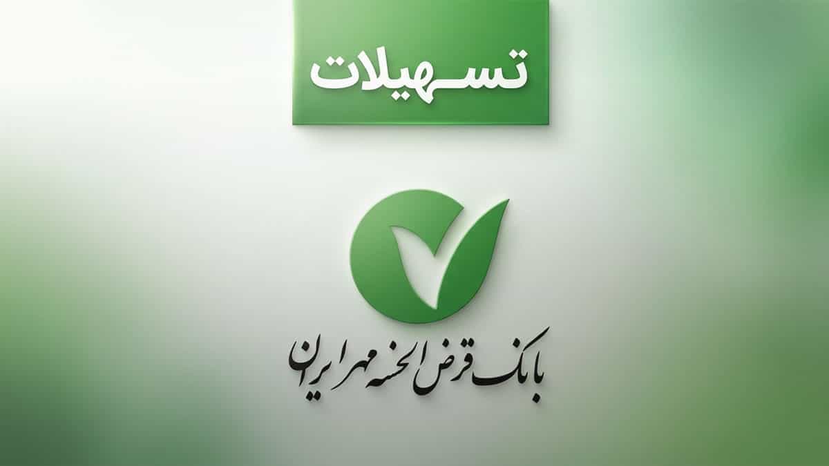 ثبت نام وام ۵۰۰ میلیون تومانی بدون ضامن برای همه اقشار / وام ویژه با بازپرداخت ۶۰ ماهه و اقساط کم برای بازنشستگان و مستمری بگیران ثبت نام وام ۵۰۰ میلیون تومانی بدون ضامن برای همه اقشار / وام ویژه با بازپرداخت ۶۰ ماهه و اقساط کم برای بازنشستگان و مستمری بگیران