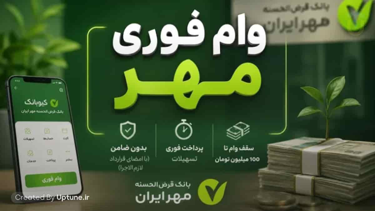 فقط با کارت یارانه وام ۱۰۰ میلیونی بگیرید! جزئیات ثبت‌نام آنلاین در تیر ۱۴۰۵