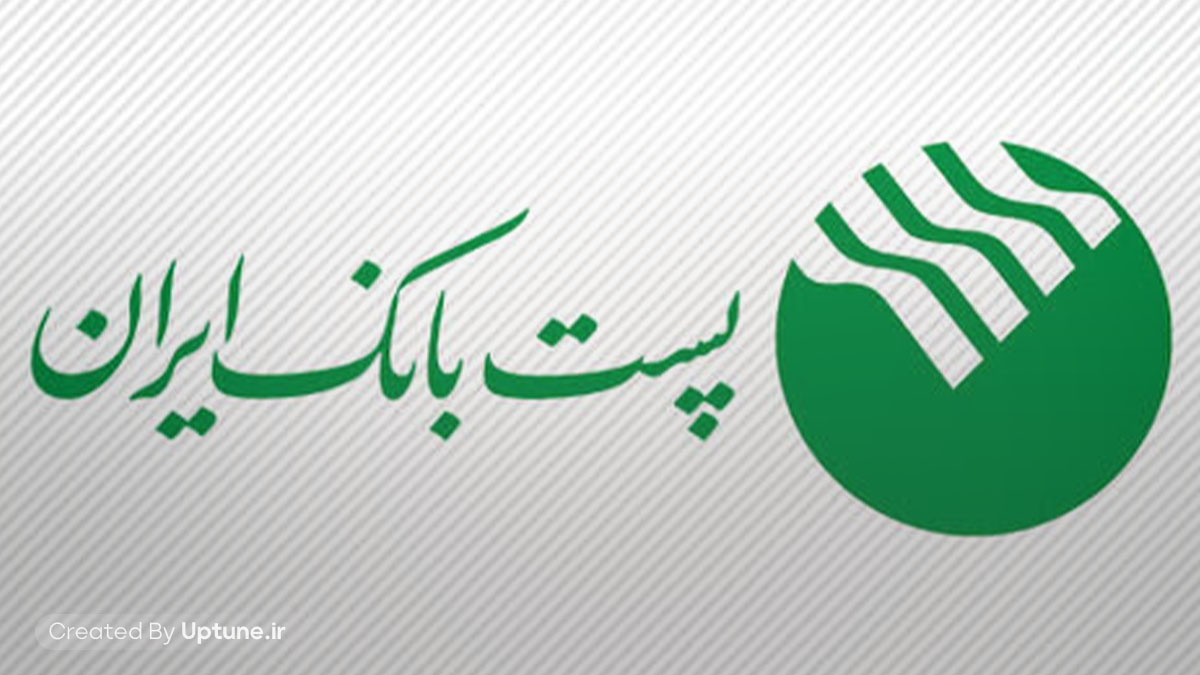 وام ۳۰۰ میلیون تومانی پست بانک با بازپرداخت بلندمدت؛ چه کسانی می‌توانند بگیرند؟