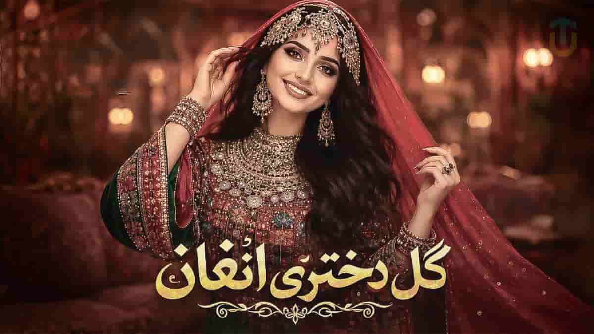 دانلود آهنگ گل دختر افغان آرام دل و جان دانلود آهنگ گل دختر افغان آرام دل و جان