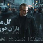 دانلود آهنگ علیرضا قربانی گل های باران خورده
