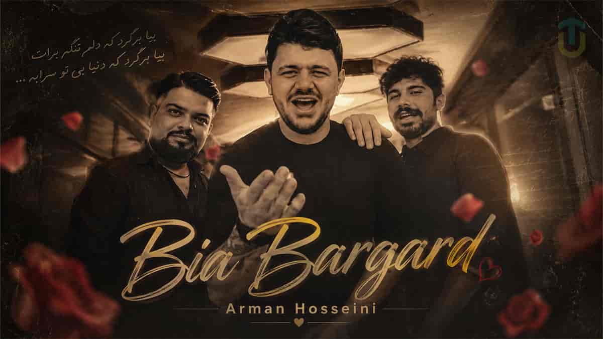 دانلود آهنگ آرمان حسینی بیا برگرد