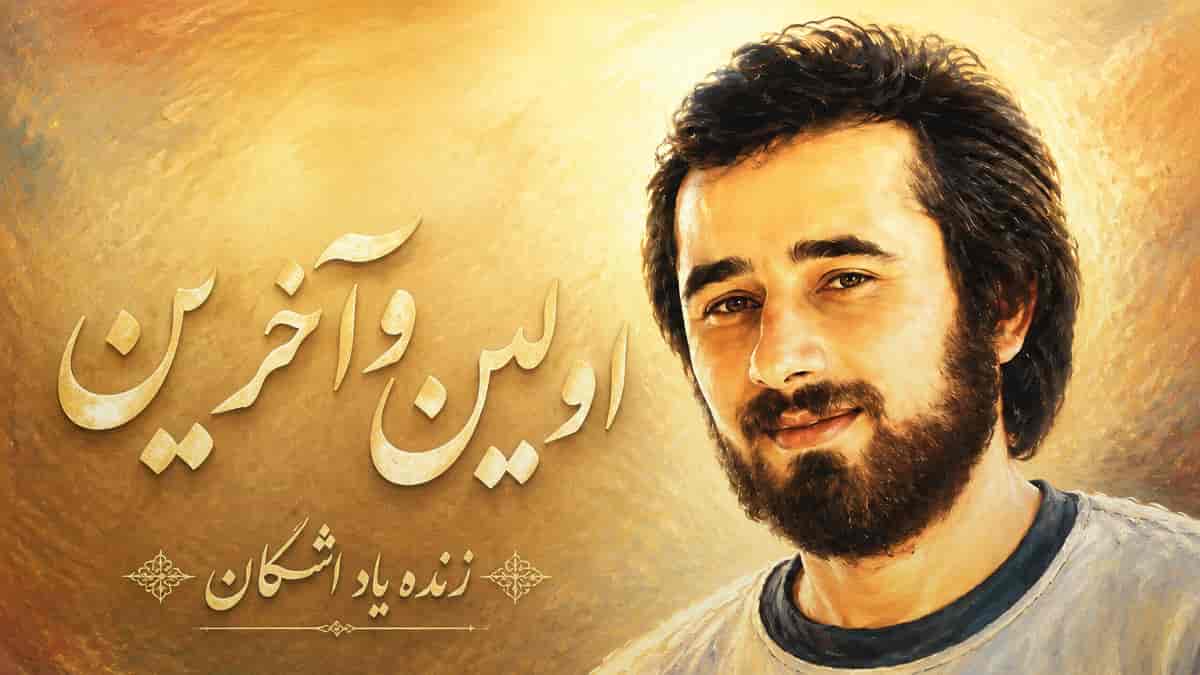 دانلود آهنگ اشکان اولین و آخرین؛ یادمه اومدنت رسیدنت وسوسه بود