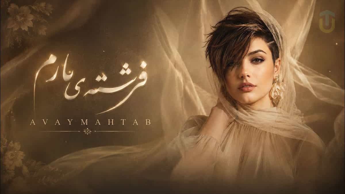 دانلود آهنگ آوای مهتاب فرشته ی نازم؛ باور نمیکردم یه روز بشی همه چیزم دانلود آهنگ آوای مهتاب فرشته ی نازم؛ باور نمیکردم یه روز بشی همه چیزم