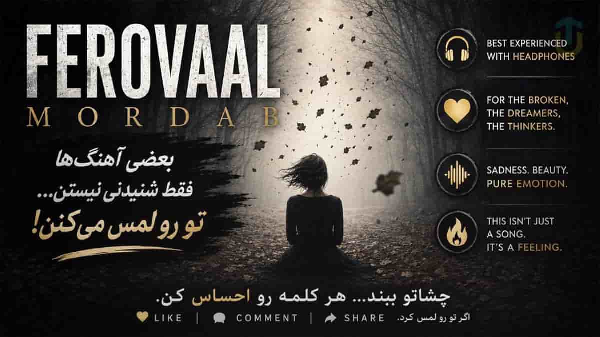 دانلود آهنگ فرووال من همونم که یه روز میخواستم دریا بشم؛ مرداب دانلود آهنگ فرووال من همونم که یه روز میخواستم دریا بشم؛ مرداب