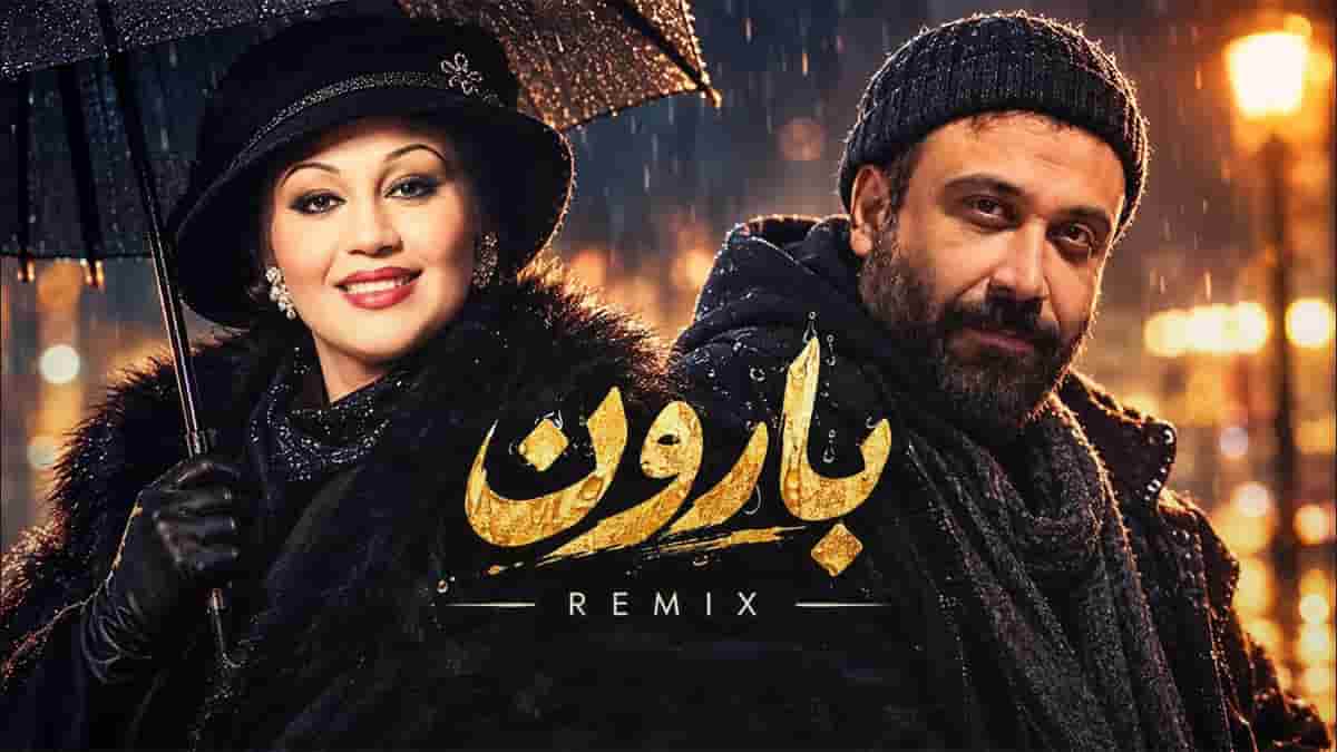 دانلود آهنگ هایده و محسن چاوشی بارون دانلود آهنگ هایده و محسن چاوشی بارون