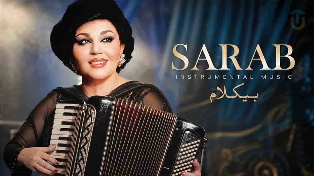 دانلود آهنگ بی کلام سراب هایده دانلود آهنگ بی کلام سراب هایده