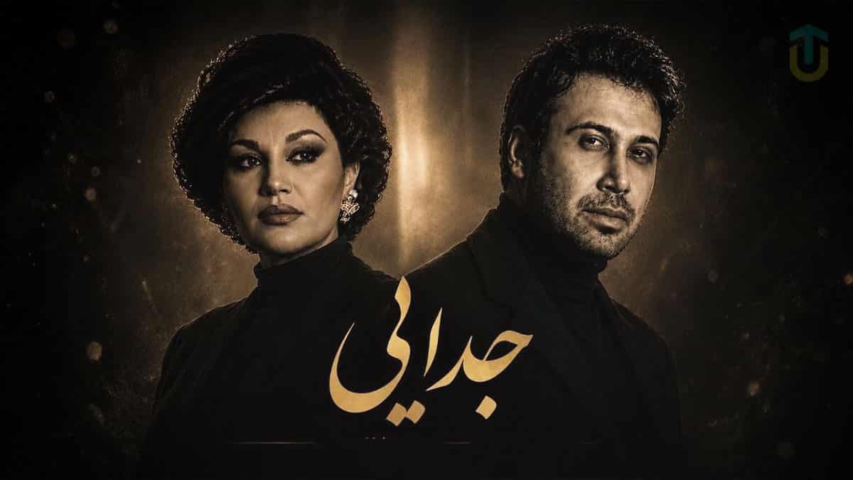 دانلود آهنگ عاشقانه هایده و محسن چاوشی جدایی دانلود آهنگ عاشقانه هایده و محسن چاوشی جدایی