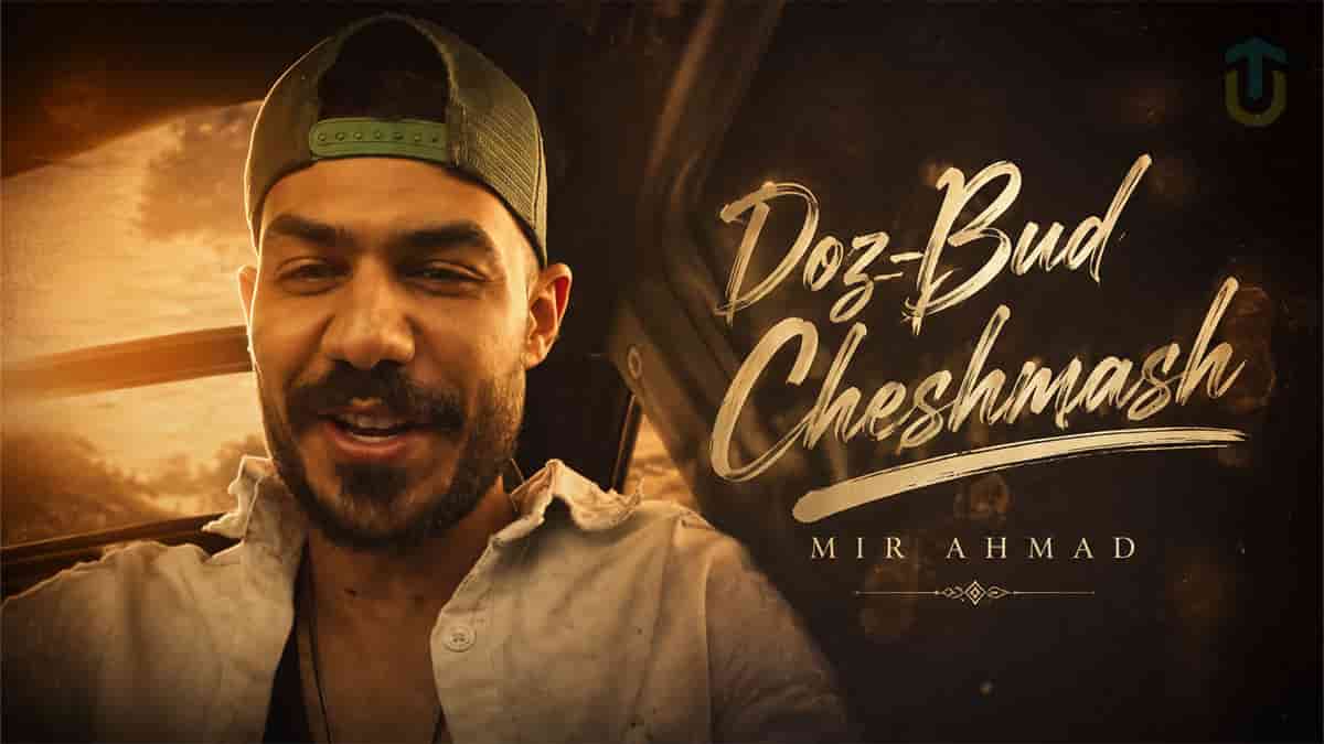 دانلود آهنگ میر احمد دزد بود چشماش قلبمو دزدید رفت دانلود آهنگ میر احمد دزد بود چشماش قلبمو دزدید رفت