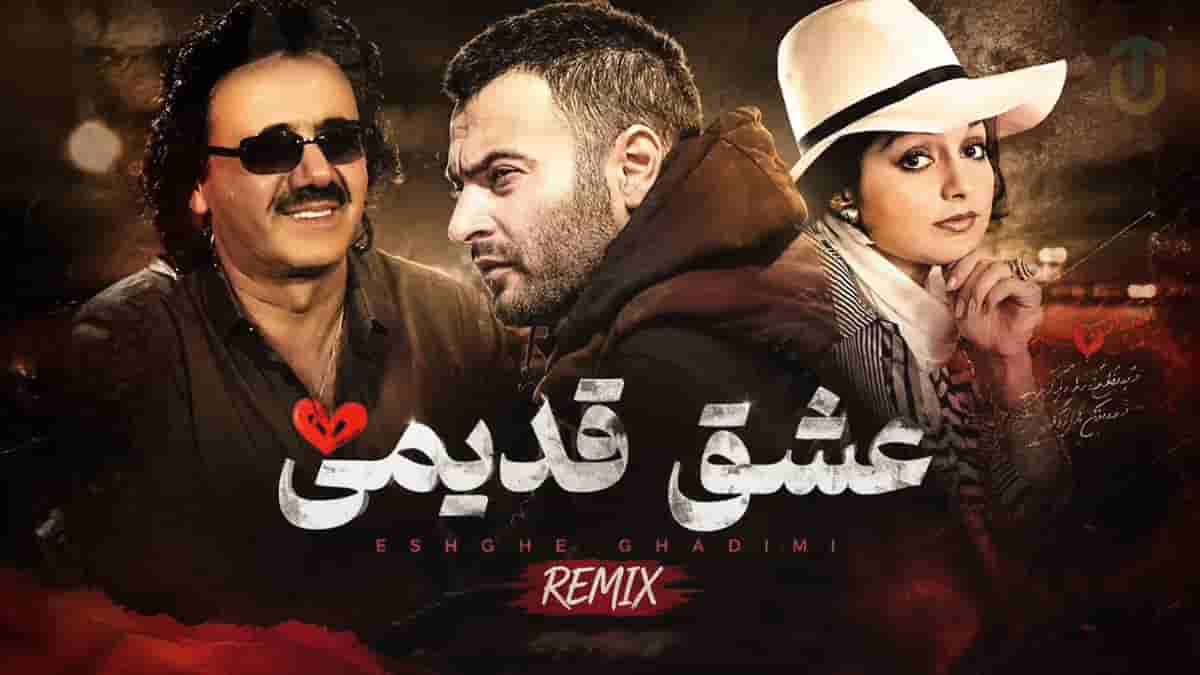 دانلود آهنگ معین و گوگوش و یاس عشق قدیمی دانلود آهنگ معین و گوگوش و یاس عشق قدیمی