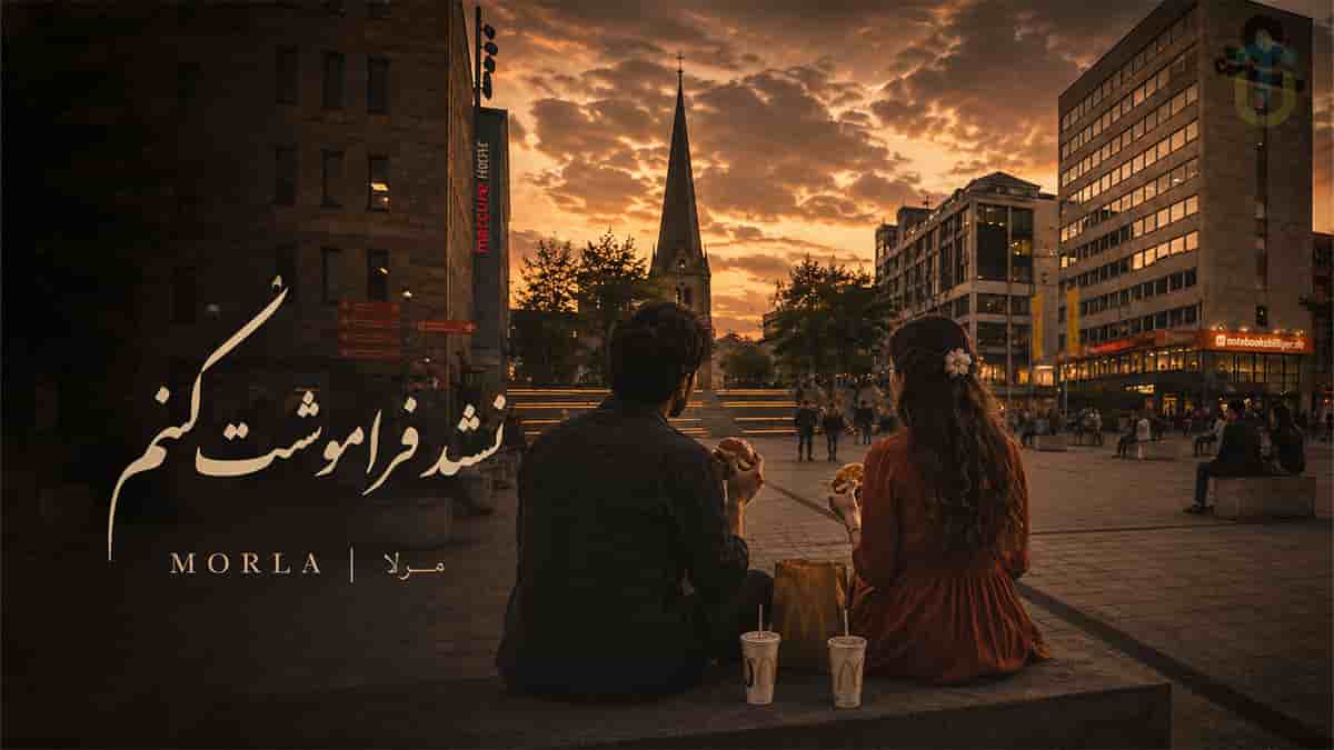 دانلود آهنگ مرلا نشد فراموشت کنم؛ من چی میخوام از زندگی یه صندلی یه پنجره دانلود آهنگ مرلا نشد فراموشت کنم؛ من چی میخوام از زندگی یه صندلی یه پنجره