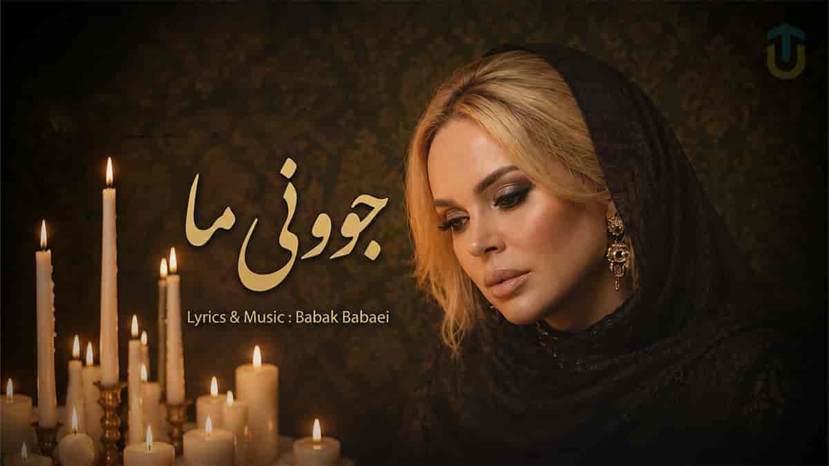 دانلود آهنگ نگین جم جوونی ما