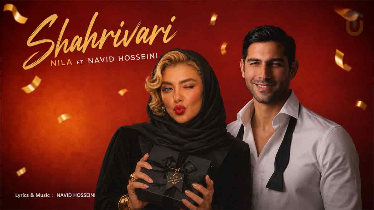 دانلود آهنگ نیلا شهریوری؛ اومدی تو دنیامون با عشوه و دلبری خوشگل شهریوری دانلود آهنگ نیلا شهریوری؛ اومدی تو دنیامون با عشوه و دلبری خوشگل شهریوری