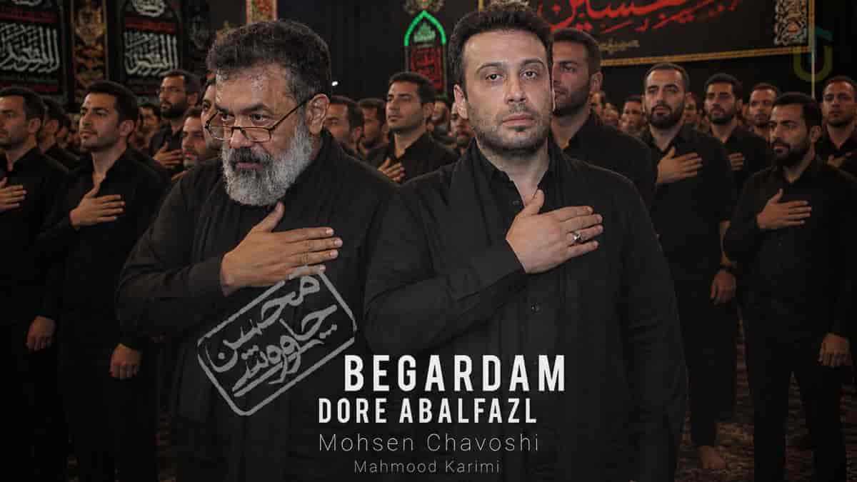 دانلود آهنگ محسن چاوشی و محمود کریمی دور اباالفضل بگردم دانلود آهنگ محسن چاوشی و محمود کریمی دور اباالفضل بگردم