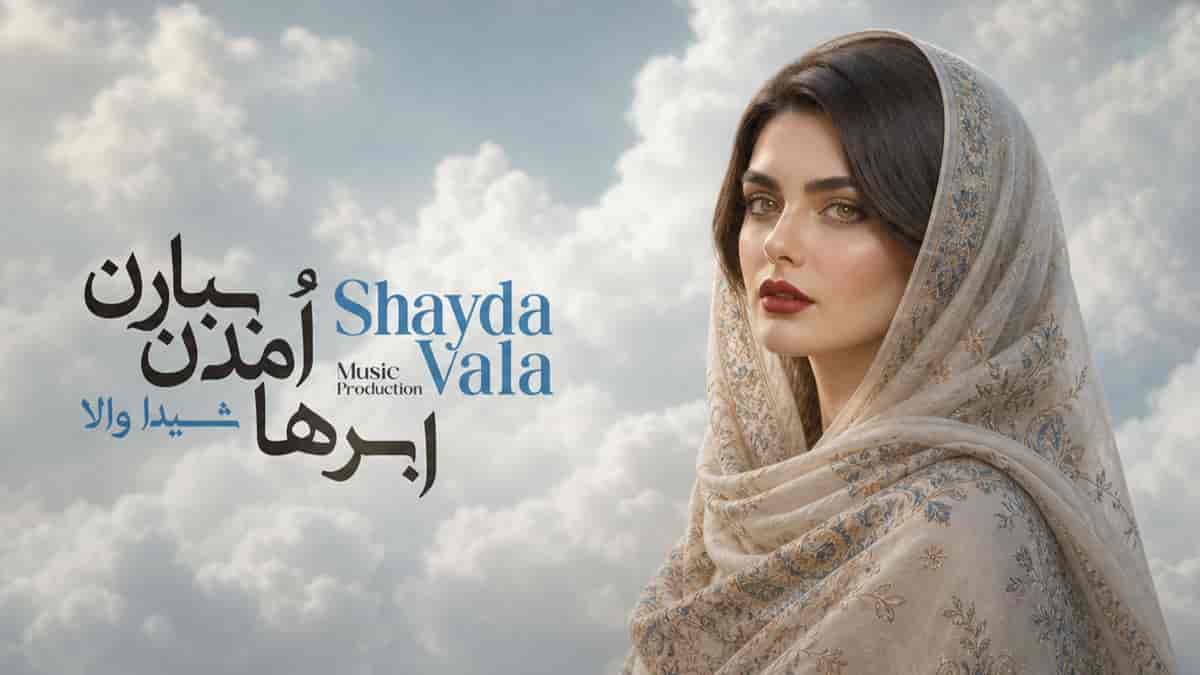دانلود آهنگ شیدا والا دوباره ابرها اومدن ببارن دانلود آهنگ شیدا والا دوباره ابرها اومدن ببارن