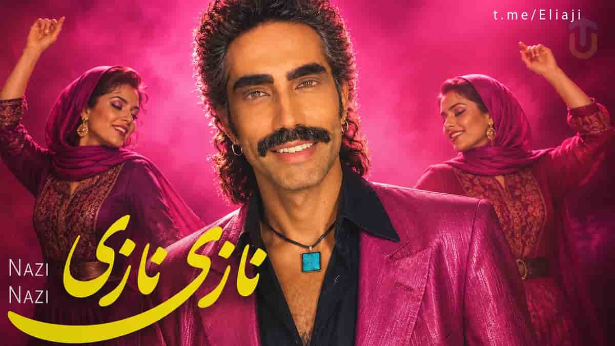 دانلود آهنگ ناری نازی؛ اثر مشهور عباس قادری به دو زبان فارسی و انگلیسی دانلود آهنگ ناری نازی؛ اثر مشهور عباس قادری به دو زبان فارسی و انگلیسی