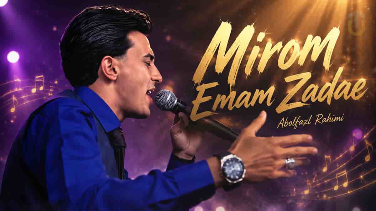 دانلود آهنگ کرمانجی میرم امام زاده دخیل میبندم ابوالفضل رحیمی