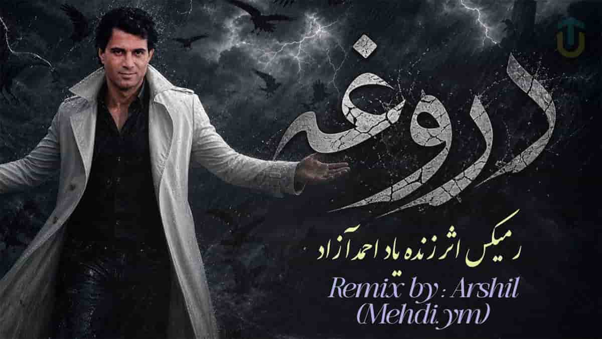 دانلود آهنگ زنده یاد احمد آزاد هرکی میگه عاشق و بیقرارتم دروغه دانلود آهنگ زنده یاد احمد آزاد هرکی میگه عاشق و بیقرارتم دروغه