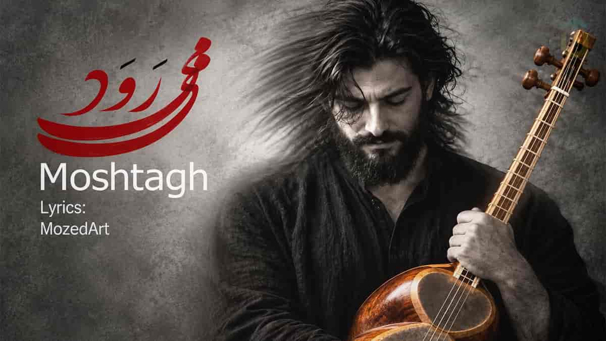 دانلود آهنگ سنتی آرام جانم می رود سرو چمانم می رود از مشتاق دانلود آهنگ سنتی آرام جانم می رود سرو چمانم می رود از مشتاق