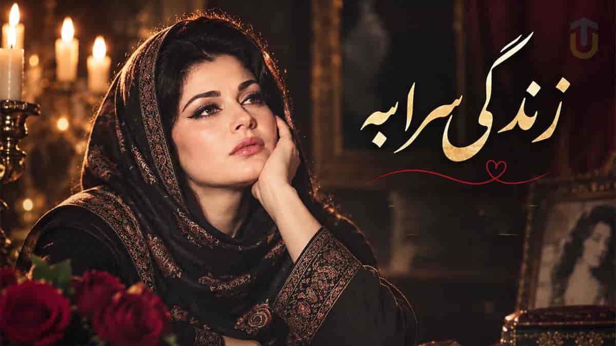 دانلود آهنگ قدیمی لالا لالا لالا لالا لالا لالایی زندگی سرابه دانلود آهنگ قدیمی لالا لالا لالا لالا لالا لالایی زندگی سرابه