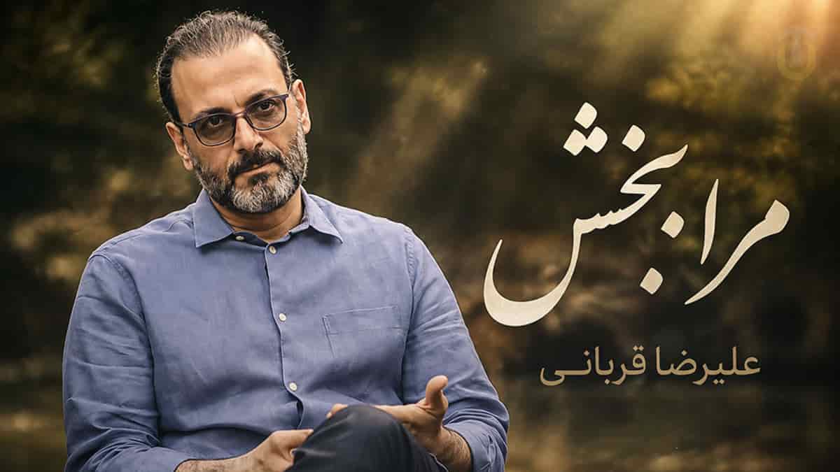دانلود آهنگ اگر به انتظار تو نشسته ام هنوز علیرضا قربانی دانلود آهنگ اگر به انتظار تو نشسته ام هنوز علیرضا قربانی