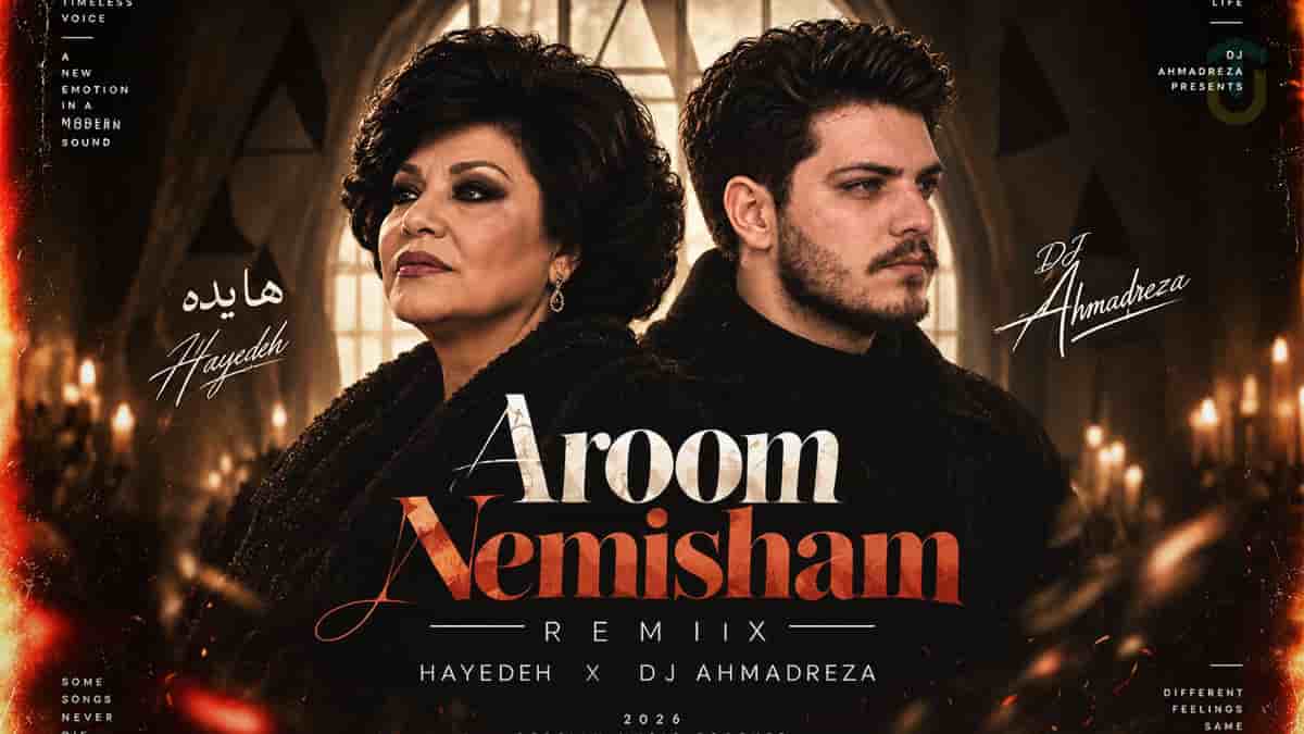 دانلود آهنگ هایده و دیجی احمدرضا آروم نمیشم دانلود آهنگ هایده و دیجی احمدرضا آروم نمیشم