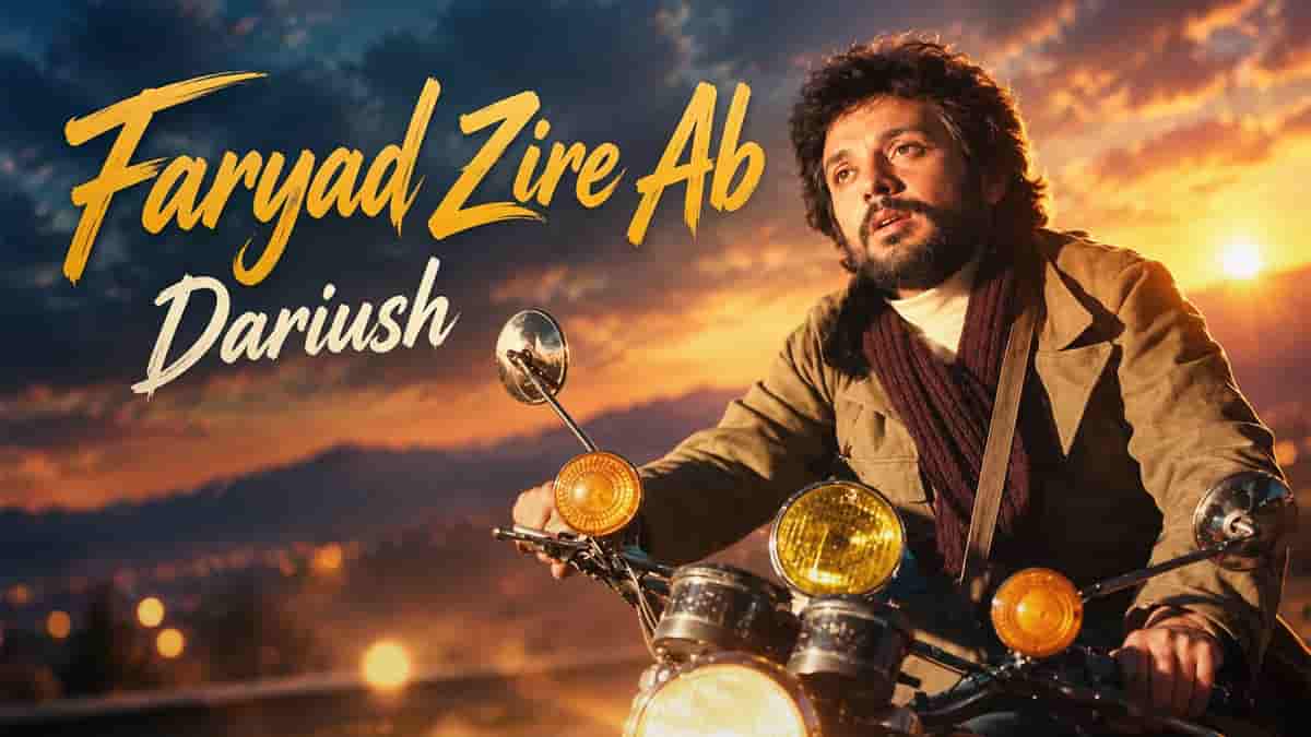 دانلود آهنگ داریوش فریاد زیر آب؛ چه امیدی به این ساحل خوشا فریاد زیر آب دانلود آهنگ داریوش فریاد زیر آب؛ چه امیدی به این ساحل خوشا فریاد زیر آب