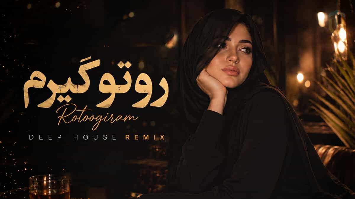 دانلود آهنگ دیجی مهرزاد روتو گیرم؛ میکنم تتو اسمتو وسط سینم دانلود آهنگ دیجی مهرزاد روتو گیرم؛ میکنم تتو اسمتو وسط سینم