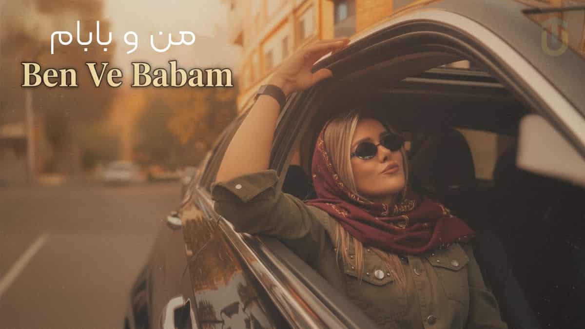 دانلود آهنگ ترکی بن و بابام بیر یاندا دونیا بیله اوبور یاندا دانلود آهنگ ترکی بن و بابام بیر یاندا دونیا بیله اوبور یاندا